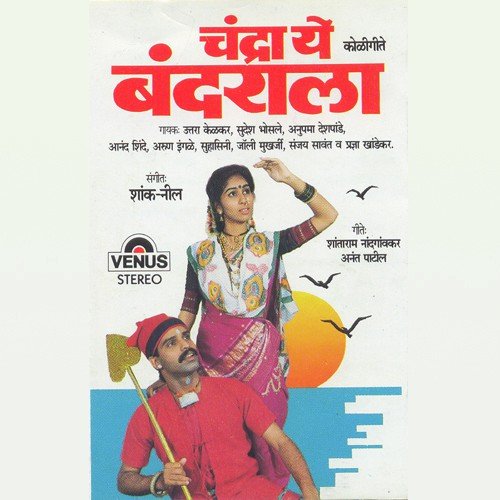 Tufaan Vara Daryachya Dhara - Shank, Neel