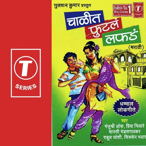 Aalaya Punyacha Paavna - Chitra Sen Bhawar, Rahul Joshi, Priya Bhilare, Manjusri Aouk, Mansi Bhedsagaovkar, Balu Shinde