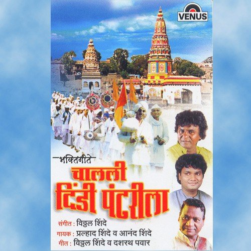 Ekadashila Jaau Chala Ho - Vitthal Shinde, Prahlad Shinde