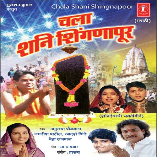 Shanideva Hey Majhya Shanideva - Prashant