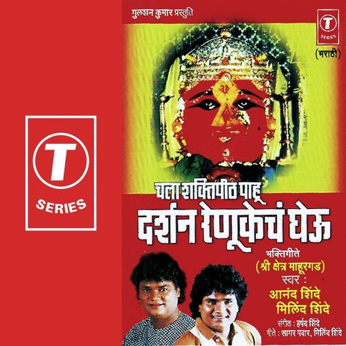 Jamdagnichi Kroghit Vaani - Anand Shinde, Milind Shinde, Harsh Shinde