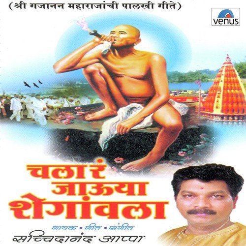 Chala Re Jaauya Shegavala - Sachidanand Appa