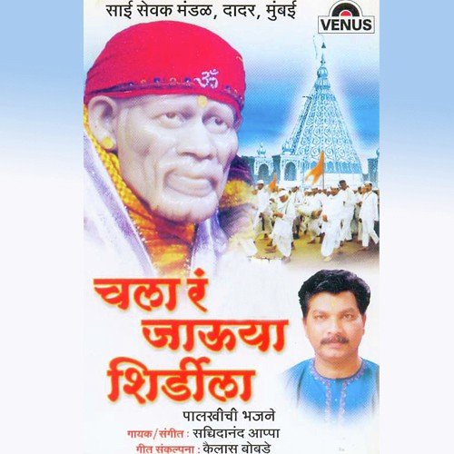 Sainchi Palakhi Nighali - Sachidanand Appa
