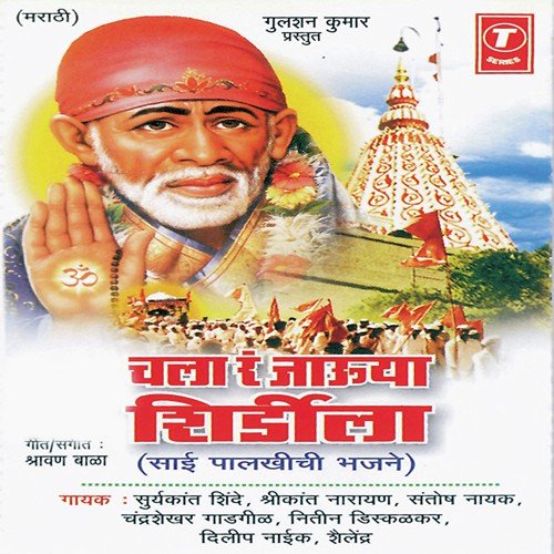 Shudh Bhav Ha Tula Arptio - Shravan Bala