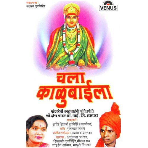 Aali Mandharla Kalubai - Ashok Vaigankar