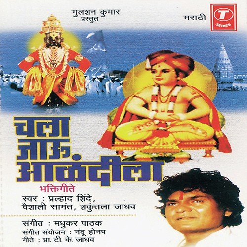 Aanande Chalu Ya Aalandichi Waat - Vaishali Samant, Shakuntala Jadhav, Prahlad Shinde, Madhukar Pathak