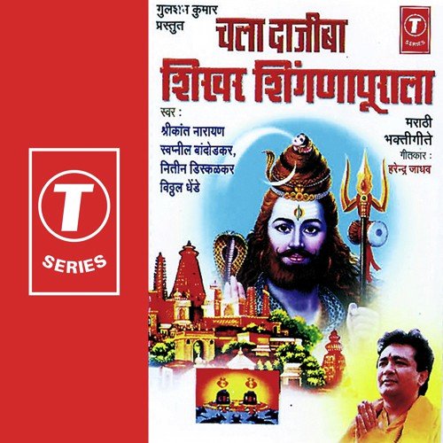 Navas Kela Re - Swapnil Bandodkar, Nitin Diskalkar, Shrikant Narayan, Vitthal Dhende, Bhushan Dua