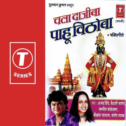 Kanhopatra Swaroop Sundar - Vaishali Samant, Swapnil Bandodkar, Anand Shinde, Shrikant Narayan, Santosh Nayak, Bhushan Dua