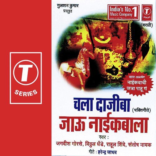 Sukhi Thev Kuku Majahm - Santosh Nayak, Vitthal Dhende, Rahul Shinde, Jagdish Gorse, Bhushan Dua