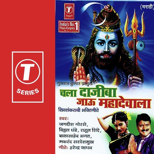 Shiv Parwatichya Varatila - Vitthal Dhende, Rahul Shinde, Jagdish Gorse, Makrand Sardeshmukh, Bala Saheb Bhagat, Bhushan Dua