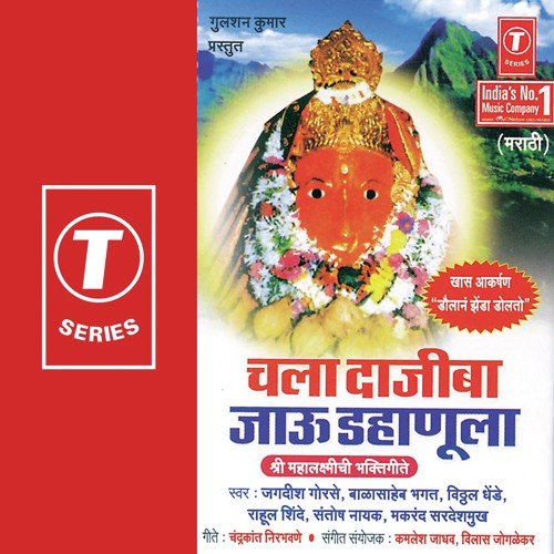 Dolan Jhenda Dolto Aaicha - Santosh Nayak, Vitthal Dhende, Rahul Shinde, Jagdish Gorse, Makrand Sardeshmukh, Balasaheb Bhagat, K