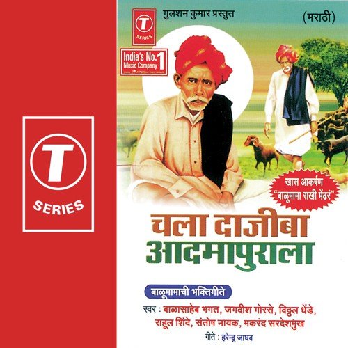 Ashiwan Fagun Shravanachi Janna - Santosh Nayak, Vitthal Dhende, Rahul Shinde, Jagdish Gorse, Makrand Sardeshmukh, Balasaheb Bhagat, K