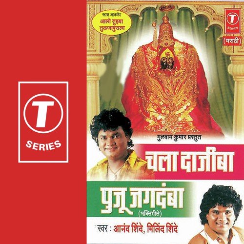 Aalo Tujha Tuljapurala - Anand Shinde, Milind Shinde, Kamlesh Jadhav