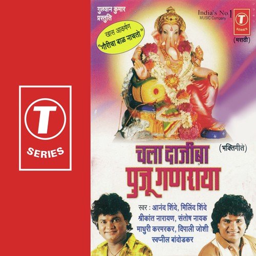 Owalu Aarti Gajanana - Kamlesh Jadhav, Vilas Joglekar, Paresh Shah