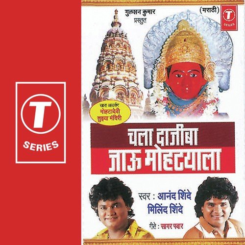 Mohtadevi Paavali Re - Anand Shinde, Milind Shinde, Kamlesh Jadhav