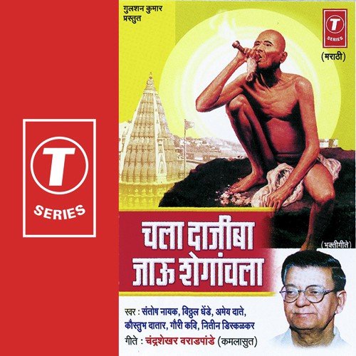 Chala Dajibajau - Nitin Diskalkar, Kaustubh Datar, Santosh Nayak, Vitthal Dhende, Amey Date, Gauri Kavi, Kamlesh Jadha