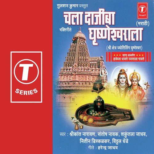 Shiv Shankar Dev Mala - Nitin Diskalkar, Shrikant Narayan, Shakuntala Jadhav, Santosh Nayak, Vitthal Dhende, Kamlesh Jadhav,