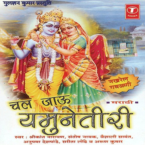 Tujhe Gaal Gulabawani - Santosh Nayak, Vaishali Samant