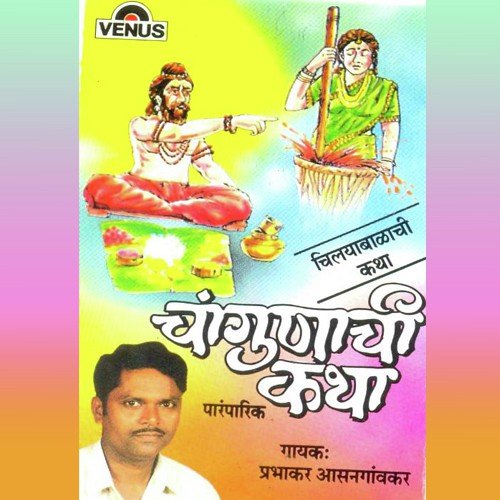 Chagunachi Katha (Paramparik) - Prabhakar Aasangaokar