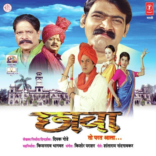 Roop Goonacha Mulga Majha - Kishore Parashar