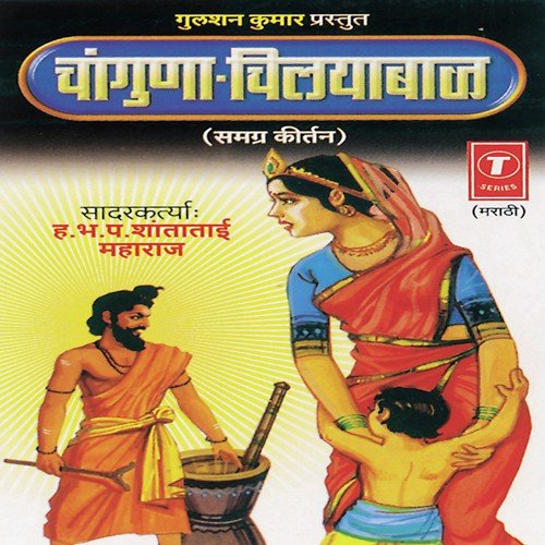 Chaanguna Chilyabaaj   Samagra Kirtan - Shanta Bai Maharaj, Bhushan Dua