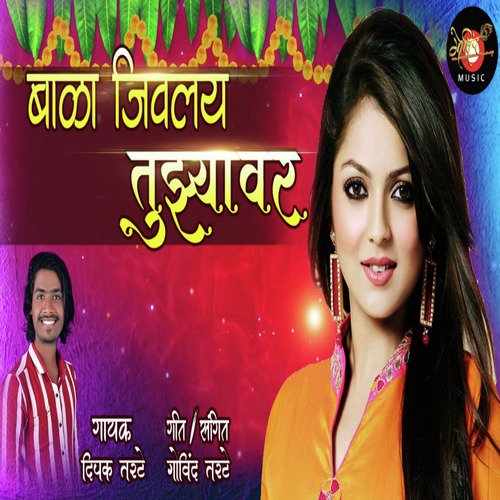 Bala Jiv Lay Tuzyavar - Deepak Tarate