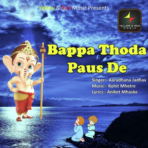 Bappa Thoda Paus De - Aaradhana Jadhav