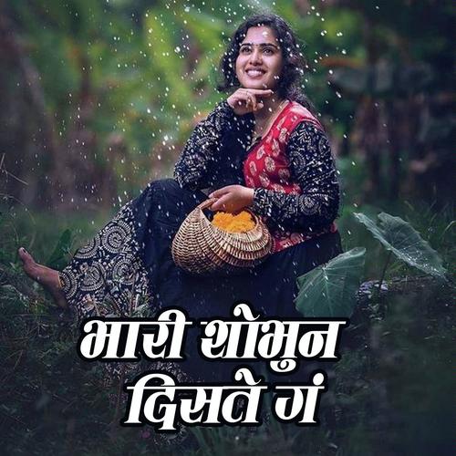 Bhari Shobhun Diste Ga - Umesh Gawali