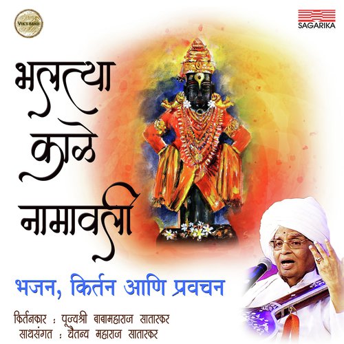 Bhaltya Kale Namavali Part 3 - Baba Maharaj Satarkar, Chinmay Maharaj Satarkar