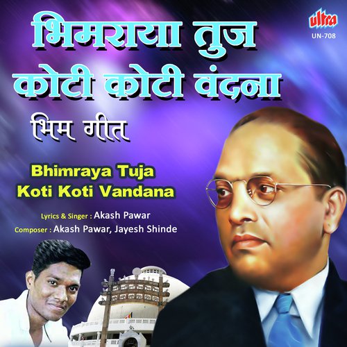 Bhimraya Tuja Koti Koti Vandana - Akash Pawar, Jayesh Shinde