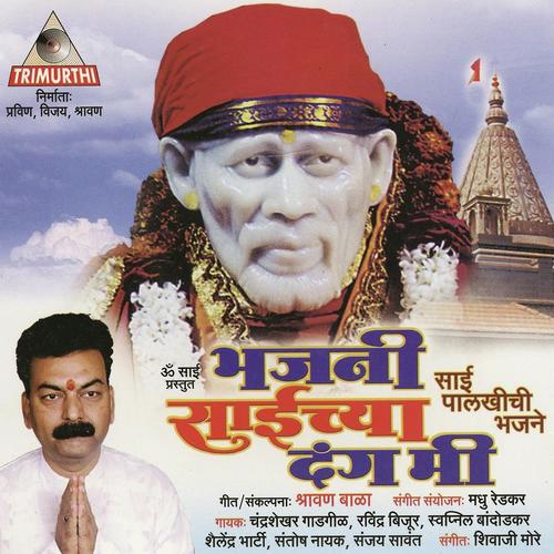 Bholya Shamkara Dhaav Paav - Chandrasharkar Gadgi, Swapnil Bandodkar, Chandrasharkar Gadgi, Shailendra Bharti, Santosh Nayak, Rav
