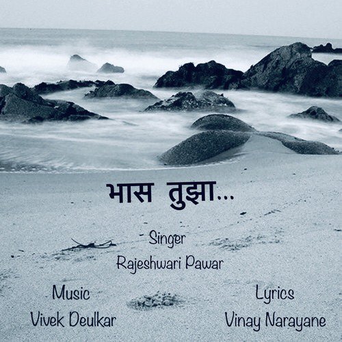 Bhaas Tujha - Vivek Deulkar, Rajeshwari Pawar