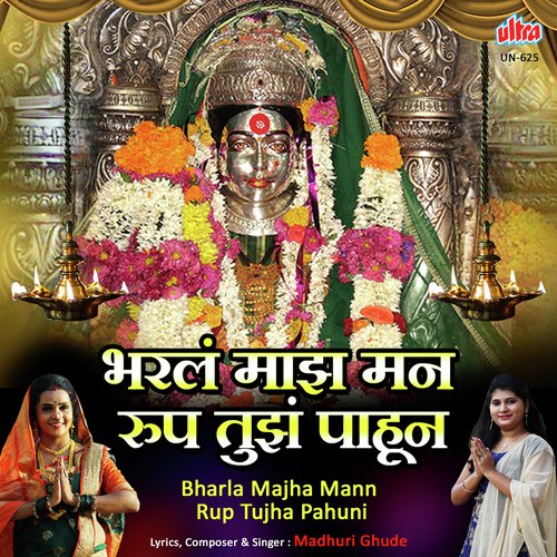 Bharla Majha Mann Rup Tujha Pahuni - Madhuri Ghude