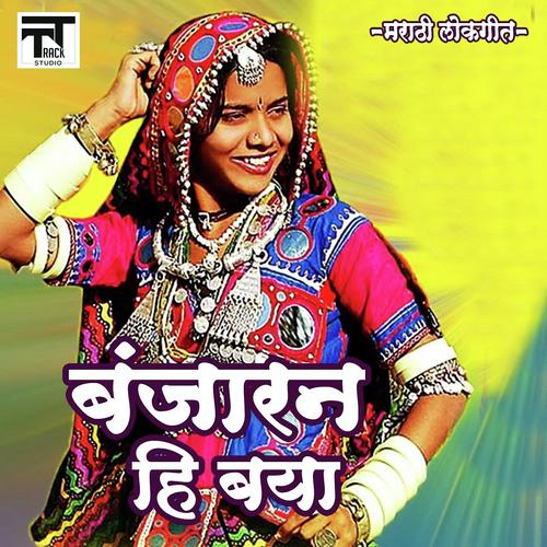 Banjaran Hi Baya - Balu Shinde