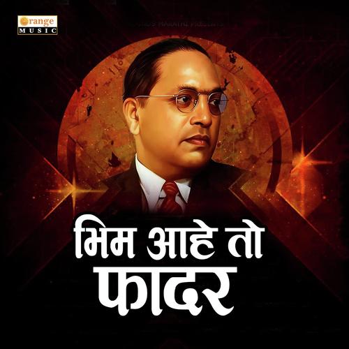 Bhim Aahe To Father - Monu Ajmeri, Balasaheb Tayade, Balasaheb Tayade