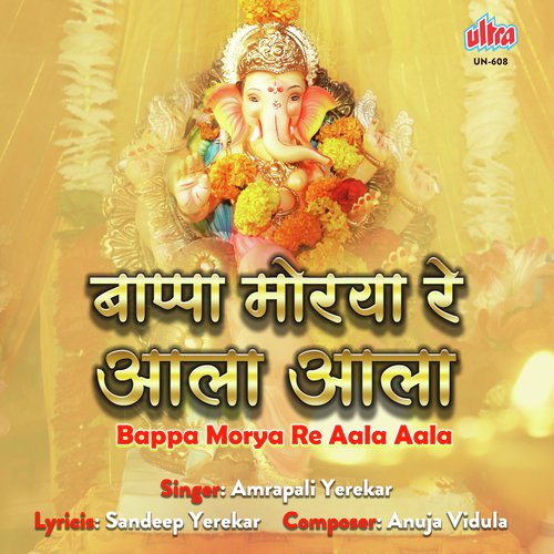 Bappa Morya Re Aala Aala - Anuja Vidula