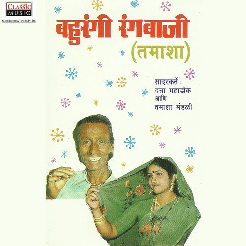 Bahurangi Rangbaji   Part 1 - Dutta Mahadik And Tamasha Mandal