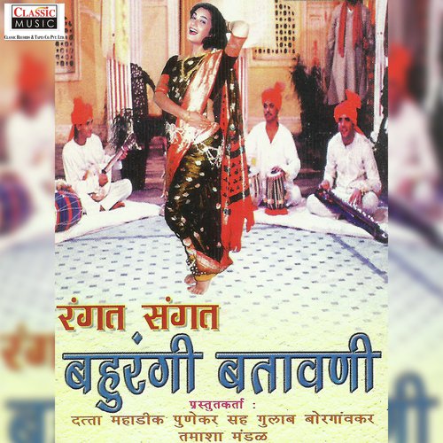 Bahurangi Batavni   Part 1 - Datta Mahadik Punekar, Gulab Borgaonkar Tamasha Mandal