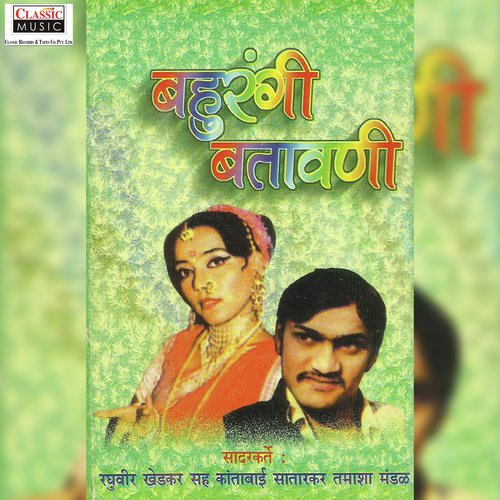 Bahurangi Batavani   Part 1 - Raghuveer Khedkar, Kantabai Satarkar Tamasha Mandal