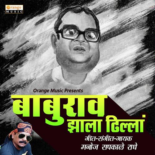 Baburao Zala Dhilla - Manoj Sapkale - Radhe