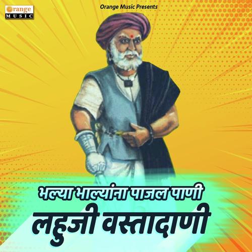 Bhalya Bhalyana Pajala Pani Lahuji Wastadani - Deepak Sonawane