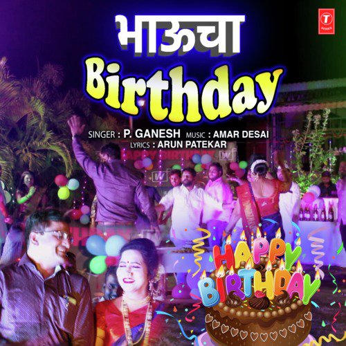 Bhaucha Birthday - Amar Desai, P. Ganesh