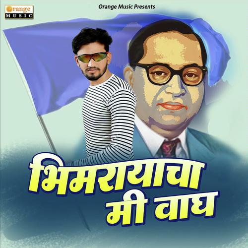 Bhimrayacha Mi Wagh - Anna Surwade
