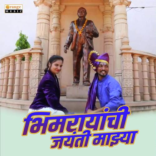 Bhimrayanchi Jayanti Mazya - Nitin Gaikwad