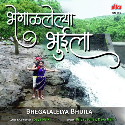 Bhegalalelya Bhuila Odh Pavasachi - Daya Naik