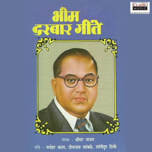 Ghaat Ha Kaisa Karu - Shridhar Jadhav