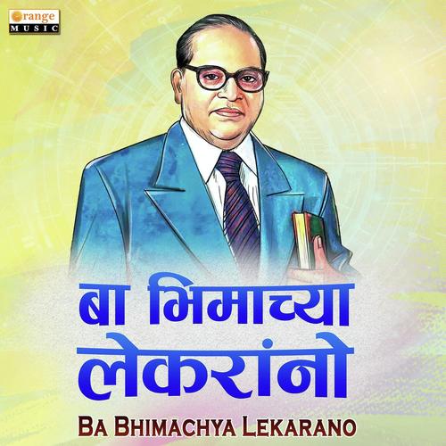 Ba Bhimachya Lekarano - Shakuntala Jadhav