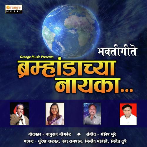 Mazya Kelya Krututwachi - Suresh Wadkar, Neha Rajpal, Suresh Wadkar, Milind Mohite, Jitendra Tupe