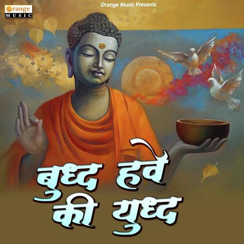 Buddha Have Ki Yuddh - Ravindra Sathe