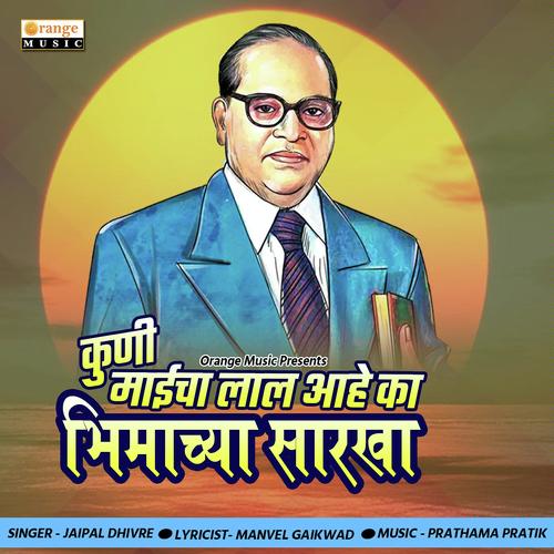 Bhimachya Sarkha - Jaipal Dhivre